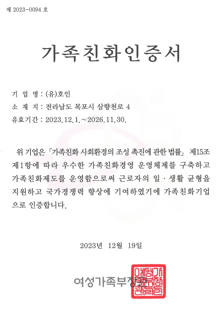 가족친화 인증서